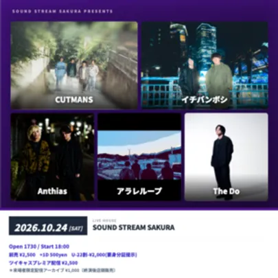 【10/24(Sat)】 CUTMANS / イチバンボシ / Anthias / アラレループ / The Do