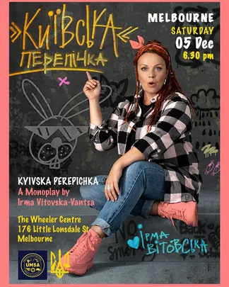 Ukrainian Theatre: Irma Vitovska-Vants in Kyivska Perepichka