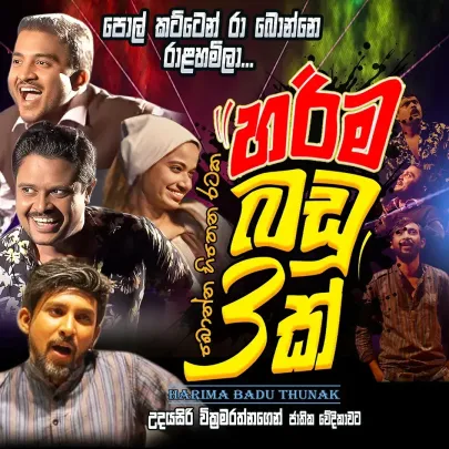 Harima Badu Thunak - හරිම බඩු තුනක්
