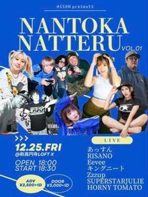 NANTOKA NATTERU vol.1