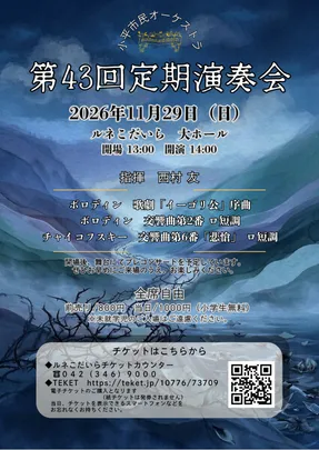 第43回定期演奏会