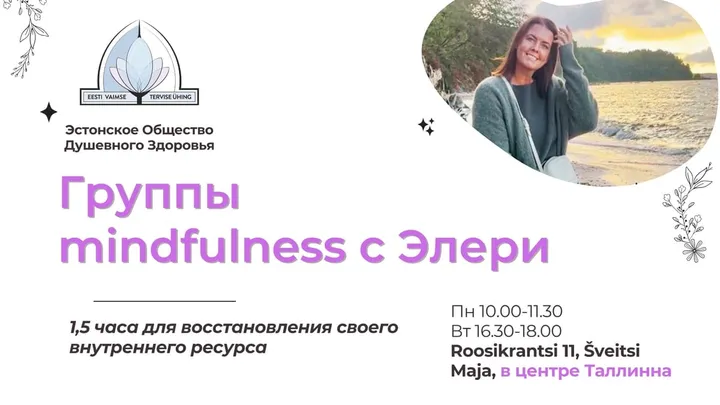 Mindfulness praktikate grupp Eleriga (RU)
