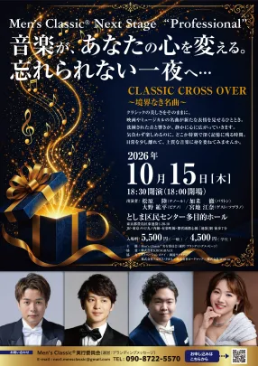 Men’s Classic® Next Stage "CLASSIC CROSS OVER - 境界なき名曲"