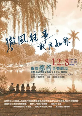 微風往事 歲月如歌