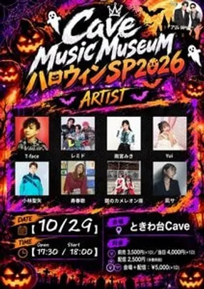 Cave Music Museum 〜ハロウィンSP2026 3日目〜
