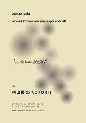 2026.12.17(木)「otonari 11th anniversary super special!」