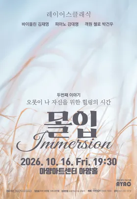 [대구] 몰입:Immersion