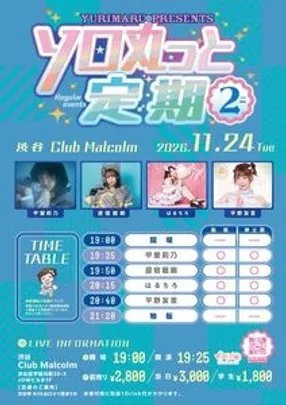 ソロ丸っと定期 2(ニ）