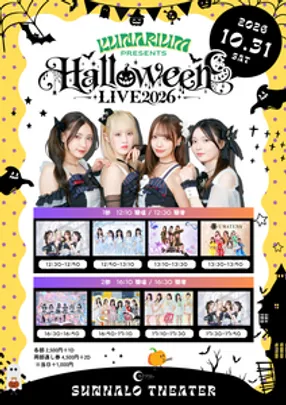 ルナリウムpresents 「ハロウィンライブ2026」