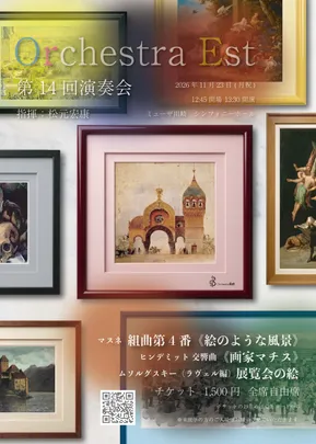 Orchestra Est 第14回演奏会