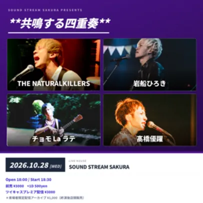 【10/28(Wed)】 **共鳴する四重奏**