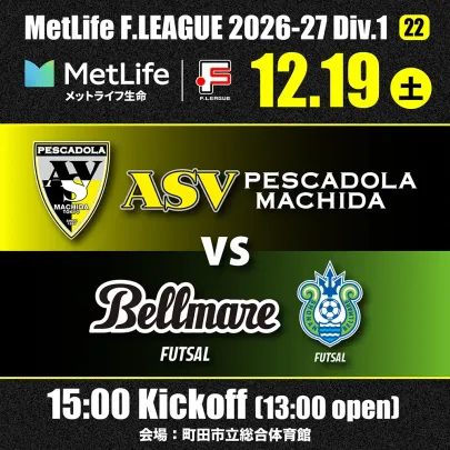 MetLife F.LEAGUE 2026-27 Div.1 第22節