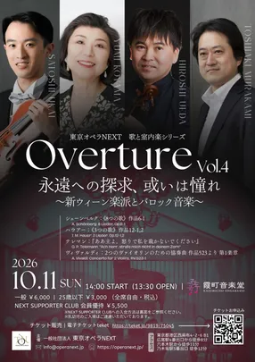 Overture vol.4「永遠への探求、或いは憧れ」