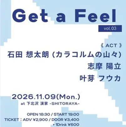 【Get a Feel vol.03】