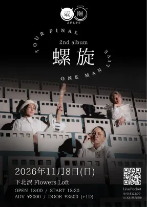 或陽 2nd album「螺旋」ツアーファイナル ONE MAN LIVE