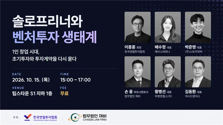 솔로프리너와 벤처투자 생태계