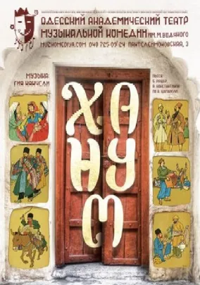 Ханум