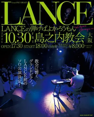 LANCE(ONE☆DRAFT)