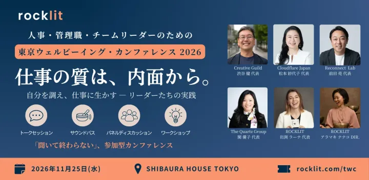 東京ウェルビーイング・カンファレンス 2026