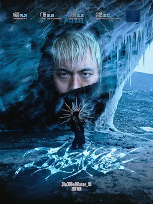 JinJiBeWater_隼 “自在极意”2026Tour 上海站