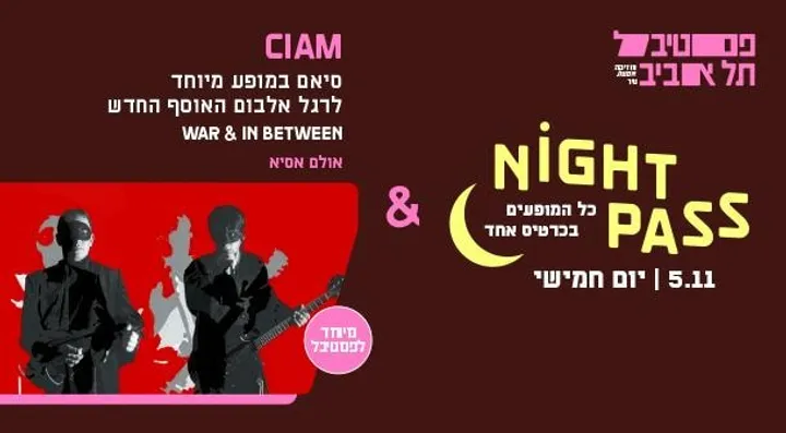 פס חמישי + CIAM