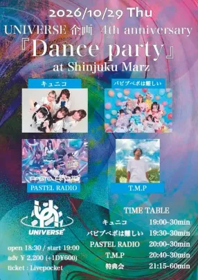 UNIVERSE企画 4th anniversary 『Dance party』