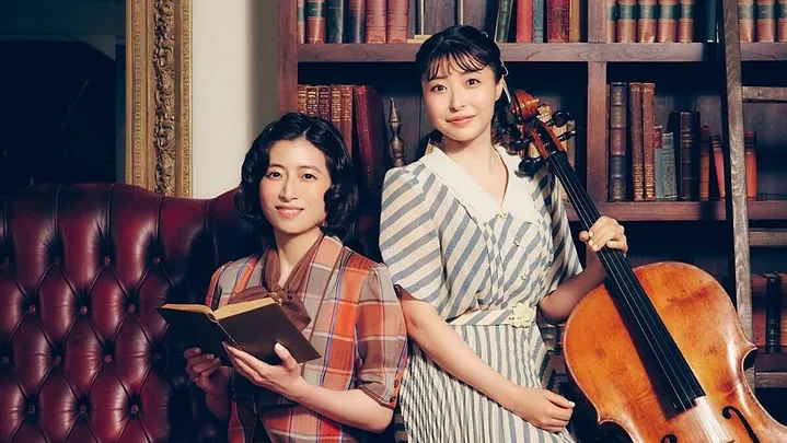 新倉瞳デビュー20周年記念チェロ･リサイタル The Room Vol.3 新倉瞳 × 南沢奈央「ベートーヴェンの小径」
