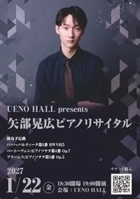 UENO HALL presents 矢部晃広ピアノリサイタル　※TIGET番号順での入場です、開場時間直前にお越しください。