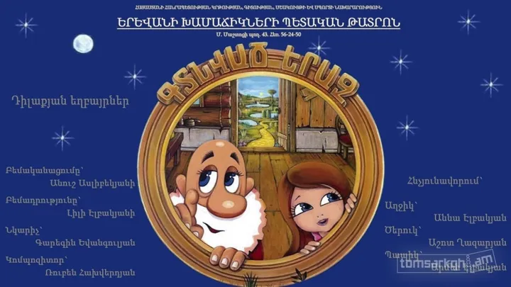 Գտնված երազ