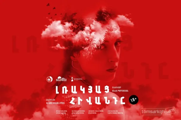 «Լռակյաց հիվանդը» | Թատրոն տանիքում