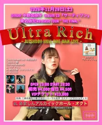 Ultra Rich (VIPチケット専用)