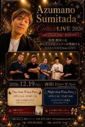 東野純直 X’mas LIVE 2026 with Friends From 音GRAPH