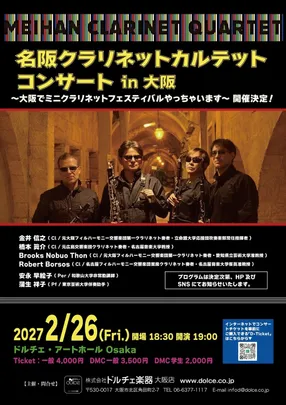 [大阪]名阪クラリネットカルテットコンサート in 大阪