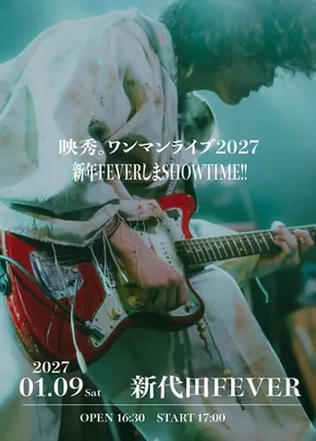 映秀。 ワンマンライブ2027「新年FEVERしまSHOWTIME!!」