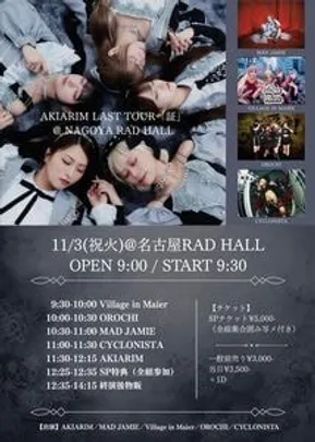 AKIARIM LAST TOUR「証」@ NAGOYA RAD HALL