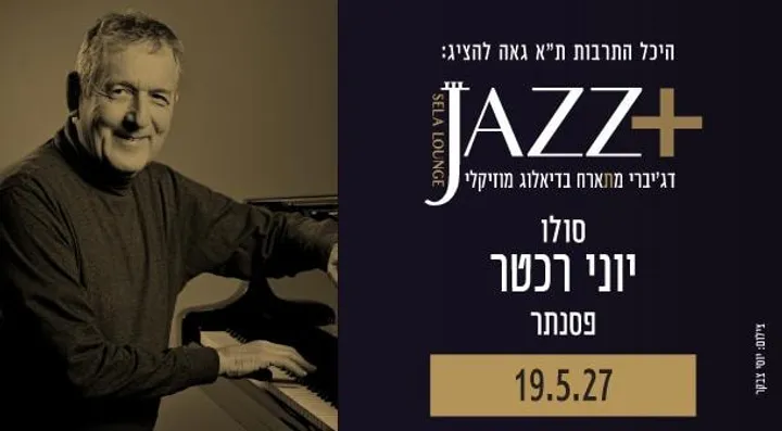 יוני רכטר סולו +JAZZ