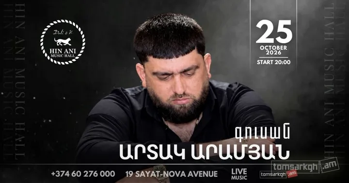 Գուսան Արտակ Արամյան