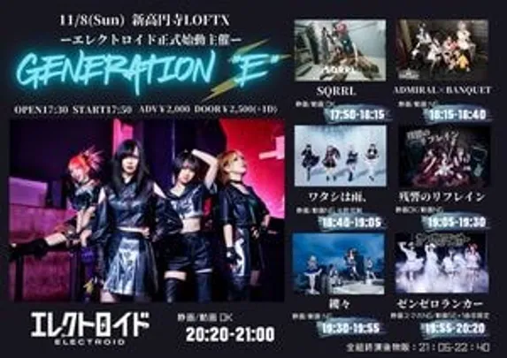 エレクトロイド始動主催「GENERATION "E"」