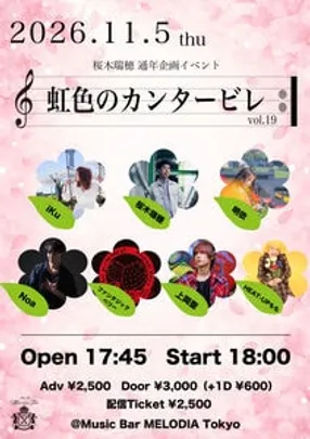 桜木瑞穂 通年企画イベント「～Sound～虹色のカンタービレ vol.19」
