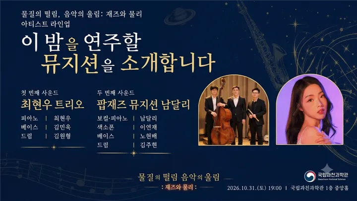 재즈와 물리
