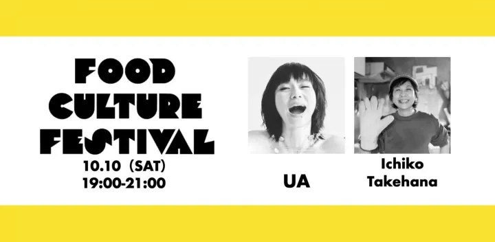 UA × 竹花いち子ディナーライブ | FOOD CULTURE FEST@池尻大橋
