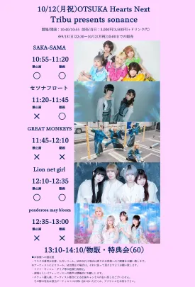 【昼公演】Tribu presents sonance