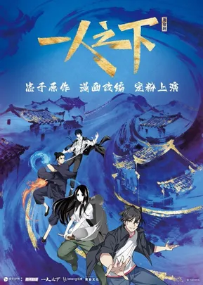正版国漫首部2.5次元真人舞台剧《一人之下》第一部
