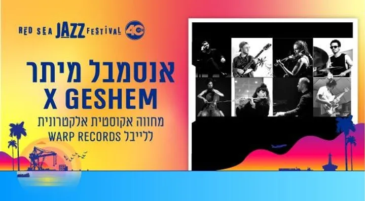 GESHEM X אנסמבל מיתר