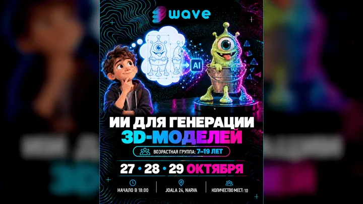 Tehisintellekt 3D-mudelite genereerimiseks / ИИ для генерации 3D моделей