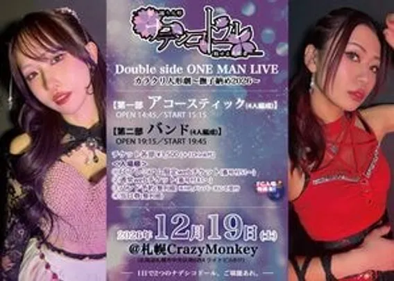 ＜通常＞ナデシコドール Double side ONE MAN LIVE 「カラクリ人形劇 〜撫子納め2026〜」〈第二部 バンド〉