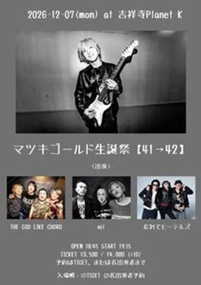マツキゴールド生誕祭【41→42】