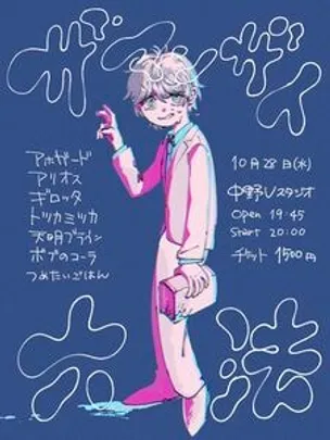 ザマンザイ六法