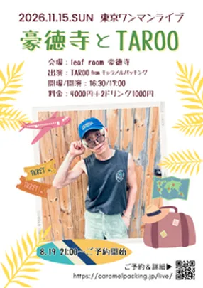 豪徳寺とTAROO