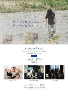 standard sky 3rd Mini album 目にうつるもの release tour 「教えてくれたこと、目にうつるもの」tour final